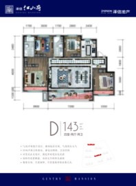 泽信·江山府143平 4室2厅2卫1厨