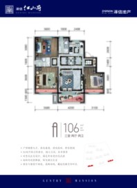 泽信·江山府106平 3室2厅2卫1厨