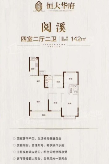 恒大华府阅溪 4室2厅2卫1厨