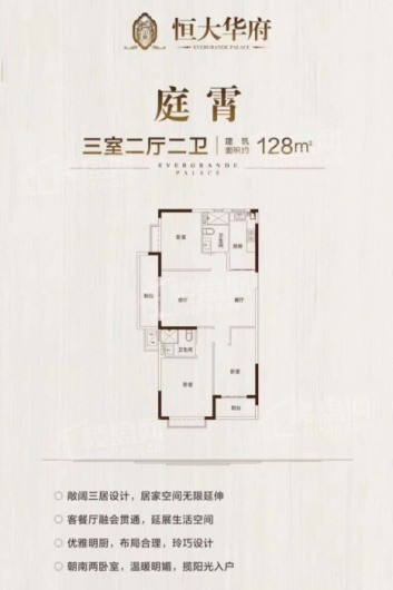 恒大华府庭霄 3室2厅2卫1厨