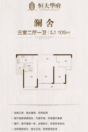 恒大华府澜舍 3室2厅1卫1厨