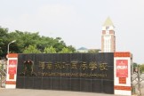 中梁百悦府河南枫叶国际学校