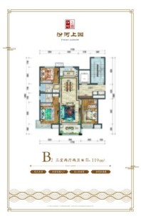 汾河上园B2户型 3室2厅2卫1厨