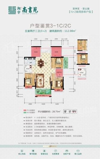 翔宇·尚书苑3-1C/2C 5室2厅2卫1厨