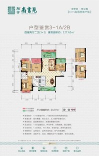 翔宇·尚书苑3-1A/2B 4室2厅2卫1厨