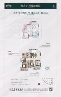 新康·金沙文苑一期1栋、10栋B户型 3室2厅2卫1厨