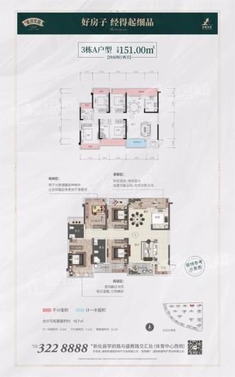 新康·金沙文苑一期3栋A户型 4室2厅2卫1厨