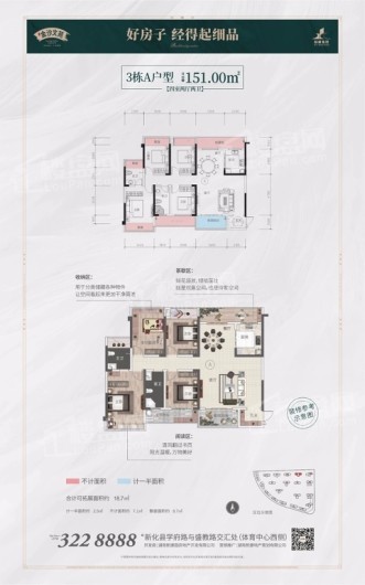 新康·金沙文苑一期3栋A户型 4室2厅2卫1厨