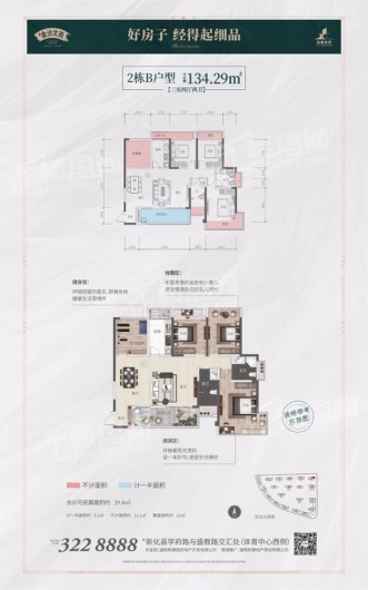 新康·金沙文苑一期2栋B户型 3室2厅2卫1厨