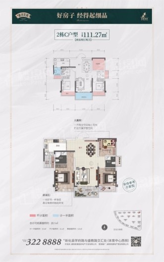 新康·金沙文苑一期2栋C户型 2室2厅2卫1厨