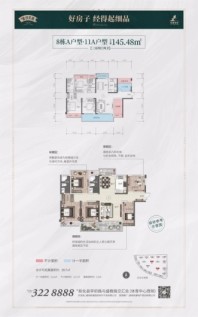 新康·金沙文苑一期8栋A户型、11A户型 3室2厅2卫1厨