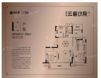 海伦堡云麓小院115平户型 3室2厅2卫1厨