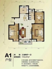 东方公馆A1户型110.07平 3室2厅1卫1厨