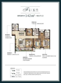 宜兴绿地四季印象142平户型 4室2厅2卫1厨