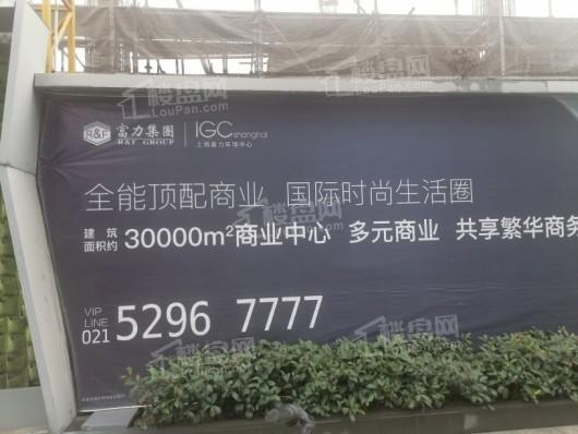 上海富力环球中心工程进度