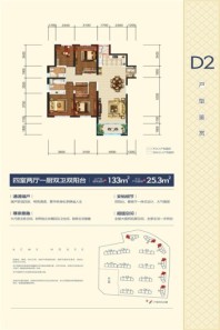 红星天铂D2户型133㎡ 4室2厅2卫1厨