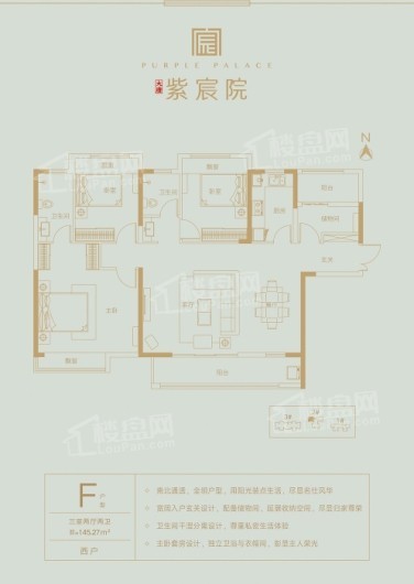 大唐紫宸院户型2 3室2厅2卫1厨