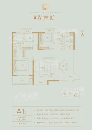 大唐紫宸院户型8 3室2厅2卫1厨