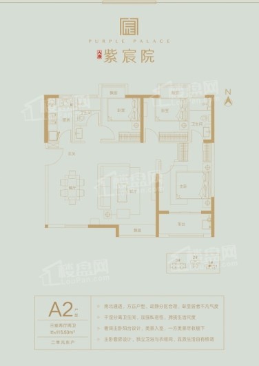 大唐紫宸院户型5 3室2厅2卫1厨