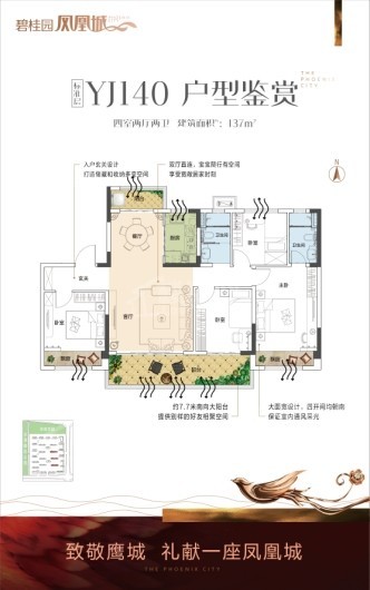 碧桂园凤凰城洋房YJ140户型 4室2厅2卫1厨