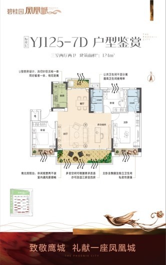 碧桂园凤凰城洋房YJ125-7d户型 3室2厅2卫1厨