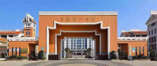 金地·天禧周边配套-平潭一中新校区