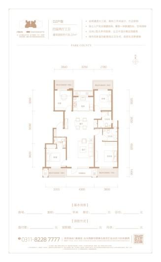 福美健康城D2户型138.22平四室 4室2厅3卫1厨