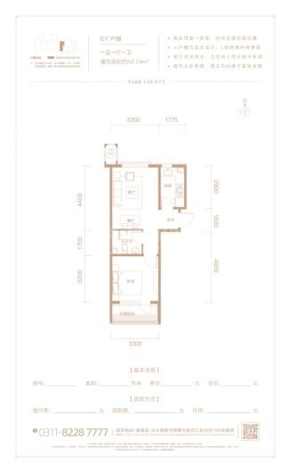 福美健康城E1'户型54.74平一室 1室1厅1卫1厨