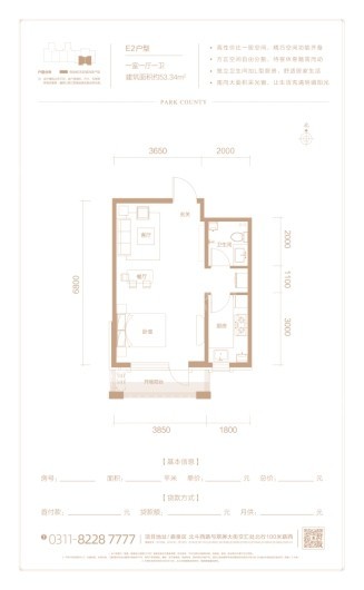 福美健康城E2户型53.34平一室 1室1厅1卫1厨