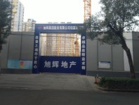 旭辉铂宸府在建工地