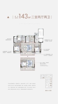 钟吾·正荣府143㎡三室两厅两卫 3室2厅2卫1厨