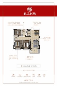 盛达新城D-户型 3室2厅2卫1厨