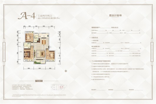 帝景澜轩A-4户型图 3室2厅2卫1厨