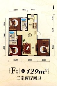 西溪名邸F户型129平米三室两厅两卫 3室2厅2卫1厨