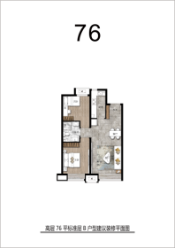 保利和光尘樾小高层76平米B户型 2室2厅1卫1厨
