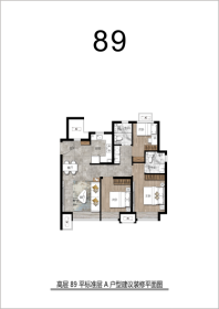 保利和光尘樾小高层89平米A户型 3室2厅2卫1厨