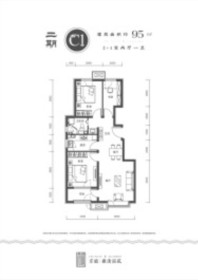 京能雍清丽苑二期洋房标准层95平米C1户型 3室2厅1卫1厨