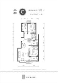 京能雍清丽苑二期洋房标准层95平米C户型 2室2厅1卫1厨