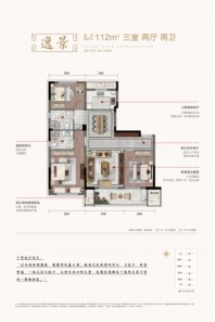 蓝光恒翔锦悦嘉苑逸景112㎡户型 3室2厅2卫1厨