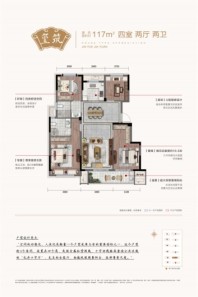 蓝光恒翔锦悦嘉苑玺筑117㎡户型 4室2厅2卫1厨