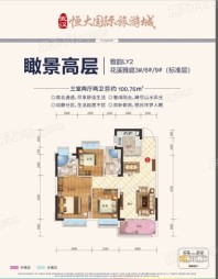武汉恒大国际旅游城3、6、9号楼1号房户型 3室2厅1卫1厨