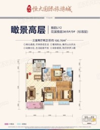 武汉恒大国际旅游城3、6、9号楼4号房户型 3室2厅2卫1厨