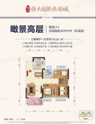 武汉恒大国际旅游城3、6、9号楼2号房户型 3室2厅1卫1厨