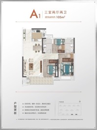 美好公园壹号A1户型 3室2厅2卫1厨