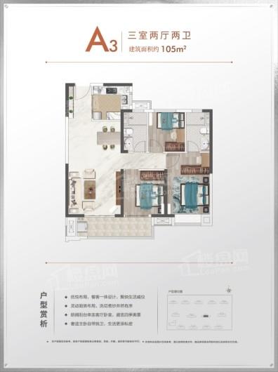 美好公园壹号A3户型 3室2厅2卫1厨