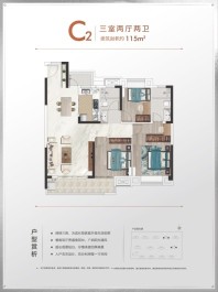 美好公园壹号C2户型 3室2厅2卫1厨