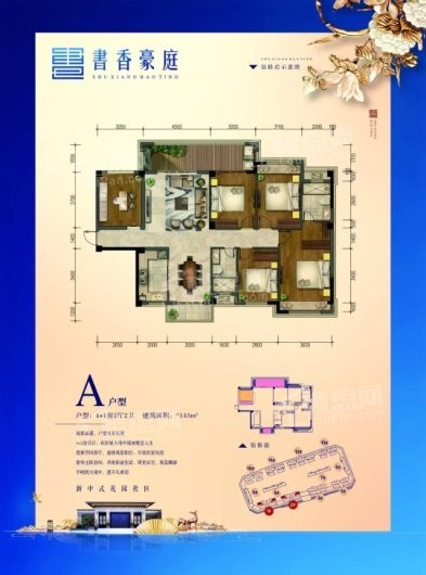 书香豪庭户型图