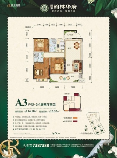 顾荣·翰林华府户型图