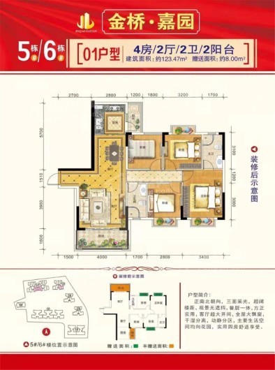 金桥嘉园户型图