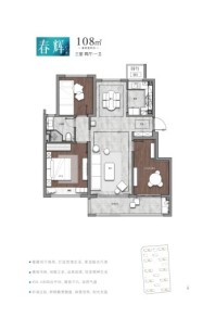 春风南岸C户型-108 3室2厅2卫1厨